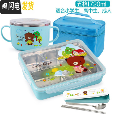 三维工匠韩国304不锈钢五格餐盘学生饭盒儿童便当盒食堂分格保温便携带盖 五格蓝卡1720+碗+餐具+袋
