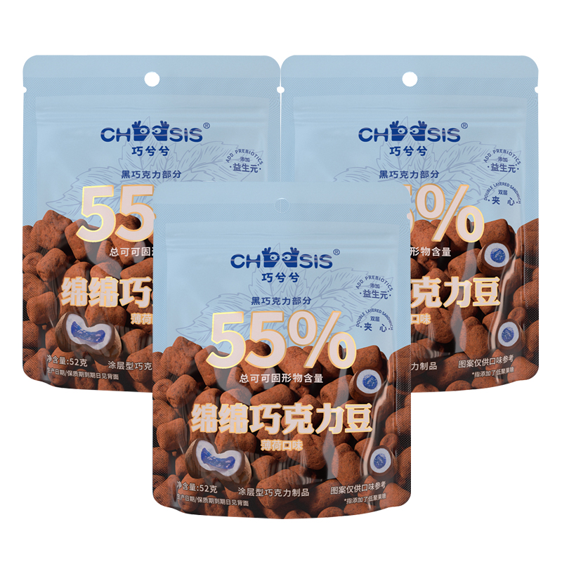 巧兮兮绵绵巧克力豆52g*3袋装 薄荷味黑巧涂层棉花糖儿童休闲零食