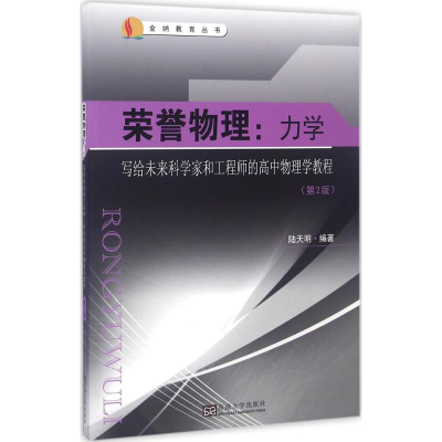 醉染图书荣誉物理9787564167868