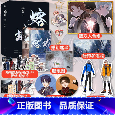 [正版]赠立牌+色纸+地图+徽章+海报+明信片熔城1+2 全2本 巫哲 宁谷&连川 晋江文学城原小说书撒野解药轻狂嚣张