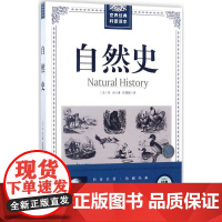 自然史(经典插图版)(法)布封(Buffon) 著 ;陈筱卿 译WX