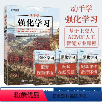 [正版]动手学强化学习 机器学习实战人工智能深度学习程序设计神经网络前端开发PyTorch框架python编程入门ch