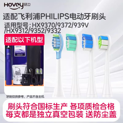 适配飞利浦电动牙刷头HX9372/9370/939V/HX9312/9352/9332菲利普
