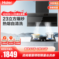 海尔统帅23m³+4.5kW火力烟灶套餐油烟机灶具套餐烟灶套装抽油烟机套装厨电套装IQ92D+QIGL2D