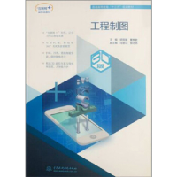 正版新书]工程制图梁国星,董黎君主编9787517079088