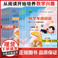 2025小橙同学数学年级阅读同步应用题一年级二年级三四五年级12345年级上下册学虫数学同步阅读课外阅读专项训练数学思维