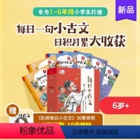凯叔每日小古文 [正版]跑赢小古文给小学生的古文漫画故事全4册赠诵读课儿童语文文言文趣味历史成语典故文学经典注释译文重点