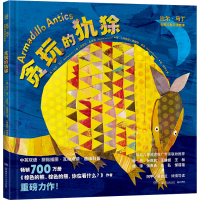 正版新书]贪玩的犰狳(美)比尔·马丁,(美)迈克尔·桑普森978755626