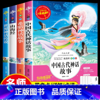 四年级上册快乐读书吧 [正版]希腊神话故事全集四年级上册学期课外书必读老师施瓦布著全书阅读书籍4人民儿童文学教育山东美术