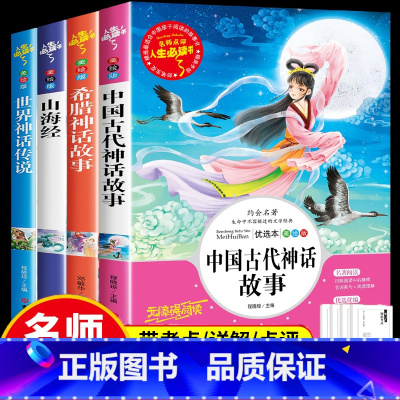四年级上册快乐读书吧 [正版]希腊神话故事全集四年级上册学期课外书必读老师施瓦布著全书阅读书籍4人民儿童文学教育山东美术