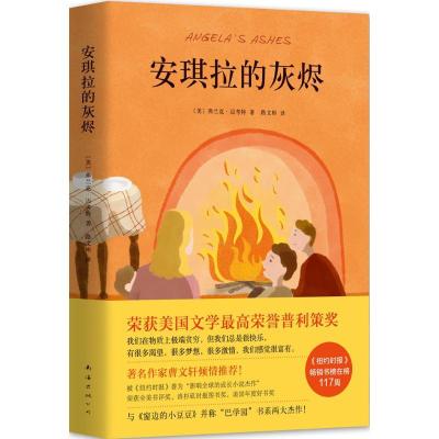 正版新书]安琪拉的灰烬弗兰克·迈考特9787544282192