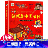 这就是中国节日 [正版]中国式礼仪全套4册孩子的第一本礼仪教养书社交礼仪生活常识学校社会交往婚丧喜庆中国传统文化礼仪儿童