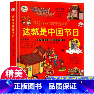 这就是中国节日 [正版]中国式礼仪全套4册孩子的第一本礼仪教养书社交礼仪生活常识学校社会交往婚丧喜庆中国传统文化礼仪儿童