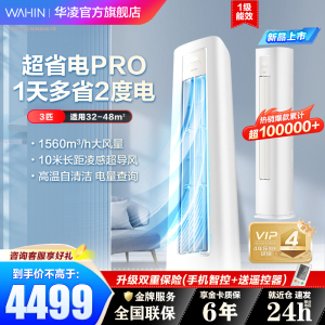 华凌空调3匹柜机 超省电Pro 新一级能效变频冷暖 省电立式客厅卧室空调柜机 升级款KFR-72LW/N8HA1Ⅲ