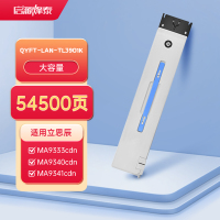 启源烽泰 QYFT-LAN-TL3901K适用于立思辰 MA9333cdn/9340cdn/9341cdn/9342cd