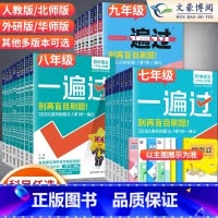 [政史地生]4本 人教版 八年级下 [正版]2024版初中一遍过七年级八九年级上册下册数学英语物理化学语文政治历史人教版