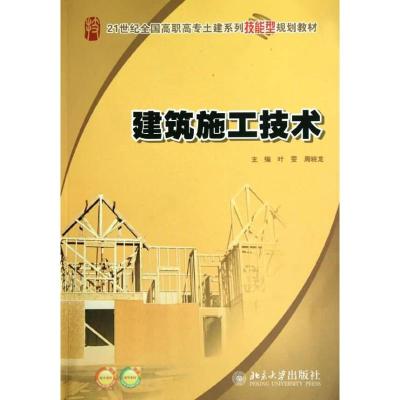 [M]建筑施工技术-9787301167267