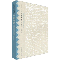 醉染图书亨利八世9787513568425