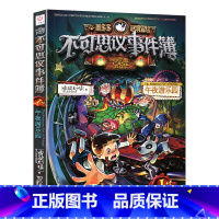 1.午夜游乐园 [正版]不可思议事件薄全套9册幸运之轮雷欧幻像作品全集墨多多谜境冒险系列全册小学生青少年课外阅读的书籍漫