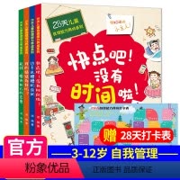 28天自理能力养成系列[注音版]全4册 [正版]28天培养自理能力绘本儿童好习惯养成系列情绪管理图书绘本故事3–5-8-