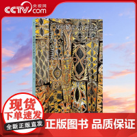 [央视网]如何解读大洋洲艺术 深得洛克菲勒家族青睐 [美]埃里克 谢尔格伦 后浪 上海文化出版社 HL