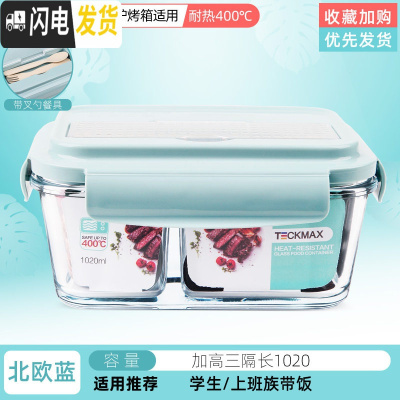 三维工匠上班族玻璃饭盒分隔型便当盒微波炉加热专用碗学生保鲜盒餐盒带盖 级便携款-北欧蓝(带餐具盖)加高三隔长1020