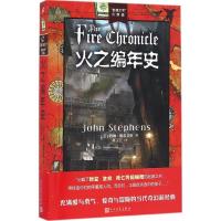 正版新书]火之编年史(美)约翰·斯蒂芬斯(John Stephens) 著;胡江