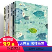 [正版]经典获奖绘本全套8册儿童绘本3到6岁大班 幼儿园老师亲子阅读 益智启蒙图书4到5岁孩子看的幼儿书籍其实我是一条