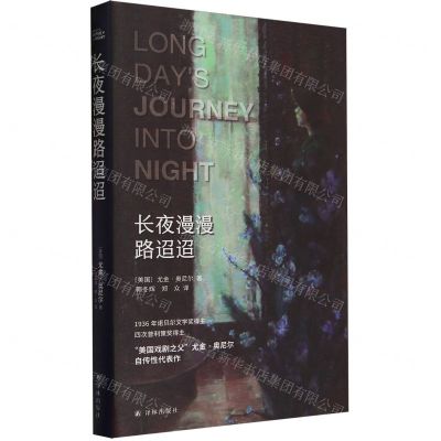 [N]长夜漫漫路迢迢(精)-9787544798778