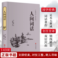 醉染图书人间词话9787519020767