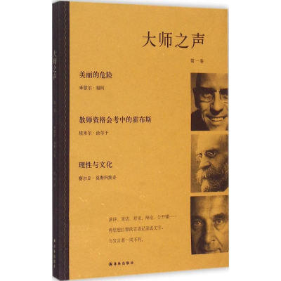 [M]大师之声-9787544752275