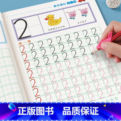 [正版]儿童数字控笔训练描红本字帖学前班幼儿园初学者幼小衔接练字本临摹拼音练字帖贴幼儿写字入门中班大班练习册全套3岁一