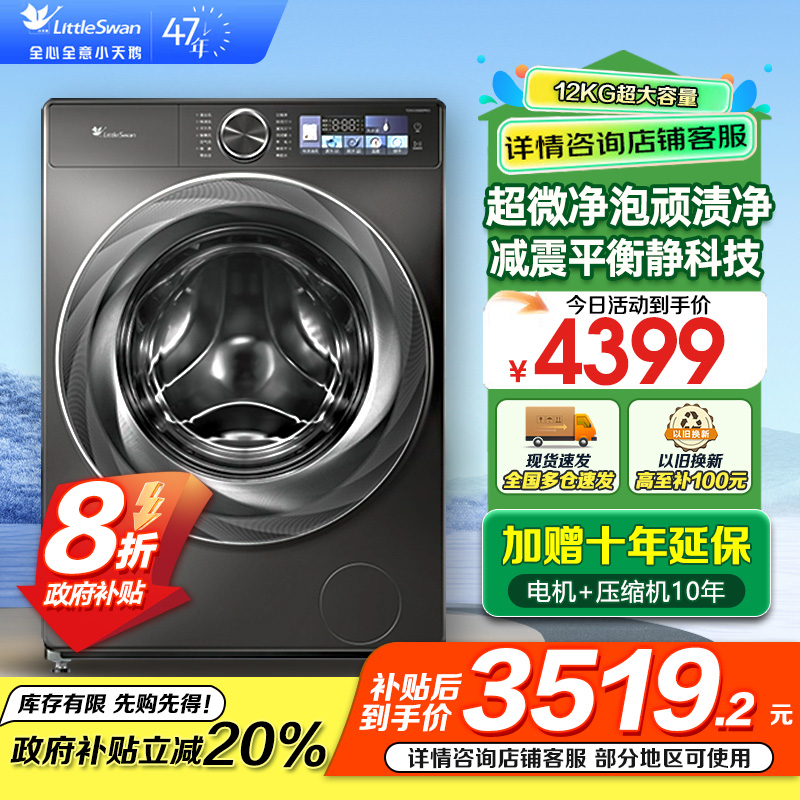 小天鹅小乌梅2.0洗衣机滚筒全自动12KG 超微净泡水魔方智能投放1.1TG120S83PRO家电国家政府补贴