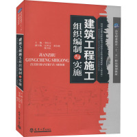建筑工程施工组织编制与实施