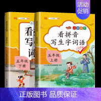 看拼音写词语上下册 小学五年级 [正版]小学语文专线训练五年级上册下册语数同步训练人教版课外阅读理解训练题计算题口算题卡