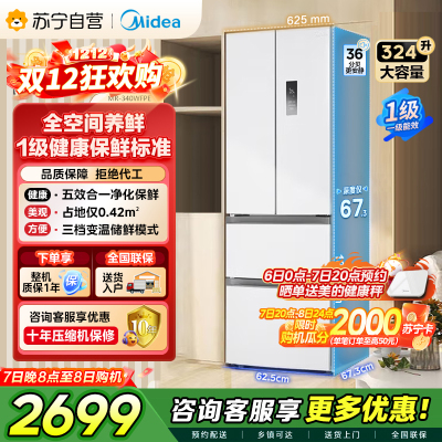 [自营]美的(Midea)340一级能效双变频法式多门四开门小型白色家用电冰箱超薄风冷无霜节能低噪MR-340WFPE