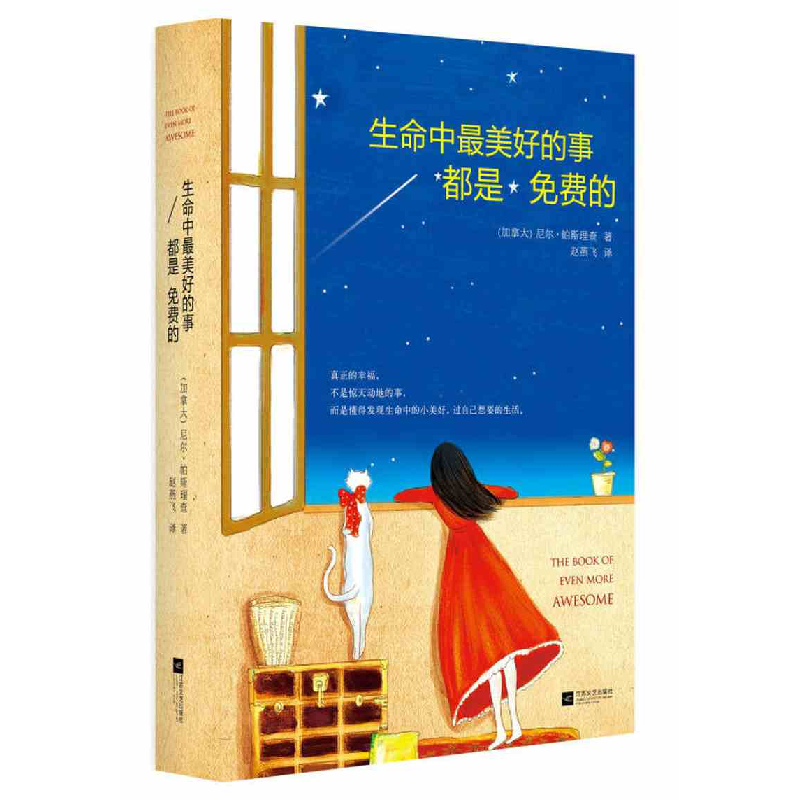 正版新书]生命中最美好的事都是免费的(加)尼尔·帕斯理查(Neil P