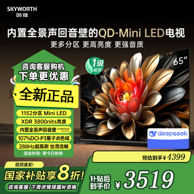 创维电视65A6E 65英寸 内置回音壁 1152分区 mini led电视机 液晶超薄智能电视