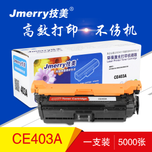 技美(Jmerry)打印机耗材彩色硒鼓CE400-403A适用HP M551N/ M551DN/M551XH等