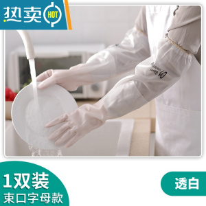 敬平洗碗手套女贴手耐用型夏季薄款厨房防水男款家务清洁洗衣服加长胶 1双装(束口字母长款) M