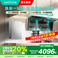 华帝(vatti) 25立方顶侧双吸 5.2kW燃气灶具16L恒温燃热 烟灶套餐 i11237+71B+i12151S