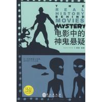 正版新书]电影中的神鬼悬疑谭慧9787119055107