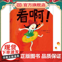 看啊!(魔法象·图画书王国)