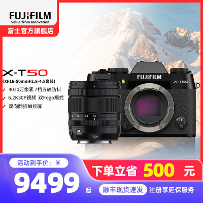X-T50/XF16-50mm经典黑 标配 便携三向翻折屏静太拍摄4020万像素复古XT50 数码T50 4020万像素 1.6亿像素拍摄 复古全能