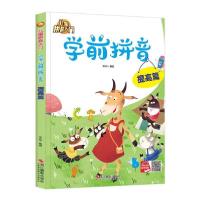 正版新书]儿童学前拼音提高篇何文楠编9787551427425