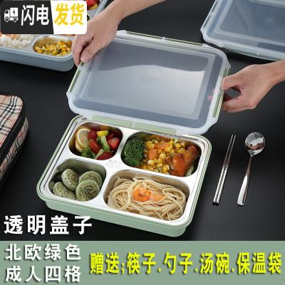三维工匠饭盒上班族 餐盘分格便当盒餐盒套装学生分隔保温不锈 北欧绿色/成人四格[送304勺子+筷子+汤碗+保温袋]透明盖