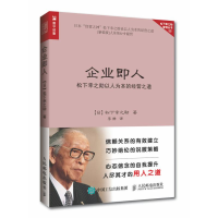 [M]企业即人-9787115466303