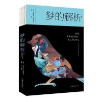 正版新书]梦的解析(人生金书·裸背)[奥]西格蒙德·弗洛伊德著亦