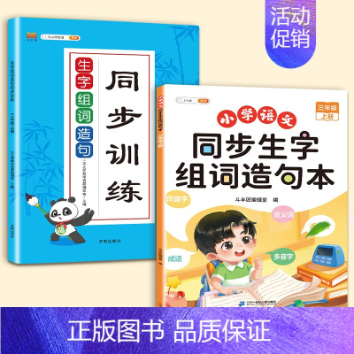 [2本]生字组词造句本 +生字组词造句练习 三年级上 [正版]斗半匠三年级上册下册同步生字组词造句拓展训练阅读本小学生3