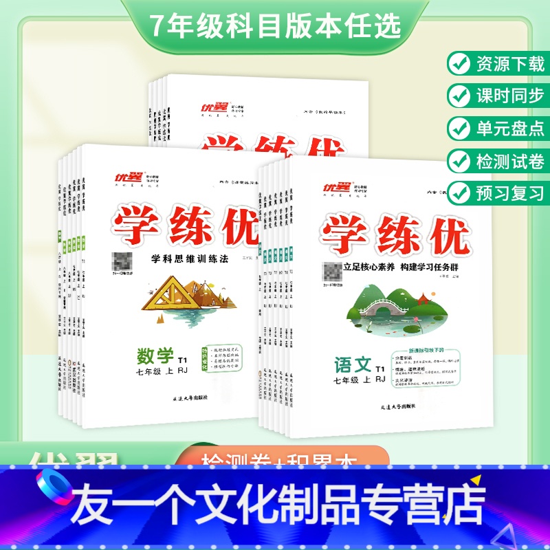 英语[安徽人教版] 七年级上 [友一个正版]2022秋季新版学练优初中语文数学英语七年级上册人教版北师大版沪科版华师版湘